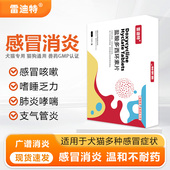 雷迪特宠康宁狗狗猫感冒药打喷嚏流鼻涕专用消炎药盐酸多西环素片