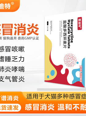 雷迪特宠康宁狗狗猫感冒药打喷嚏流鼻涕专用消炎药盐酸多西环素片