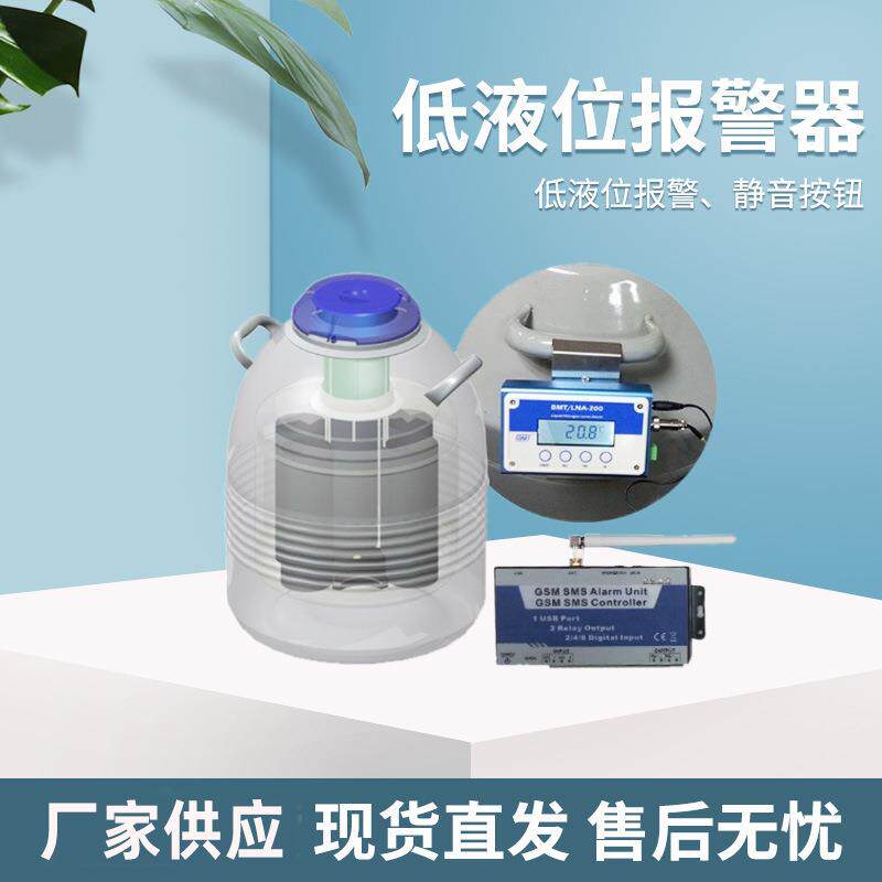数显液氮罐低液位bmt/lna-200低液位报警器倍玛特液晶数显液氮罐