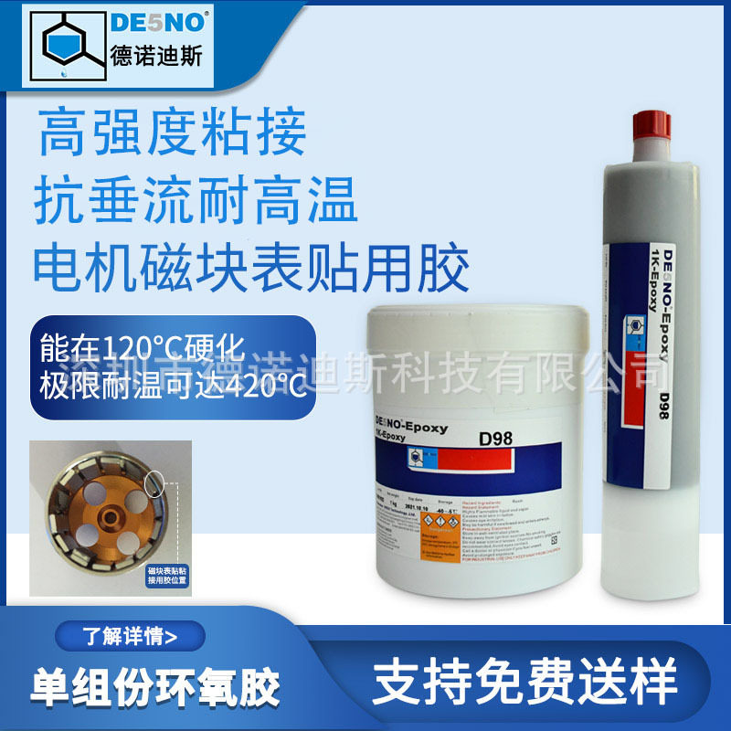 台湾永宽D98高强度电机磁块表贴用胶同步轮应用抗垂流耐高温优级