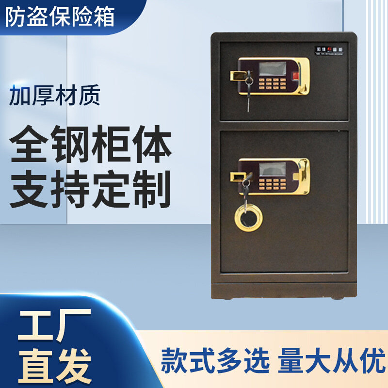 防盗保管箱 经济型电子密码保管箱 全钢家用办公财务双层保险箱