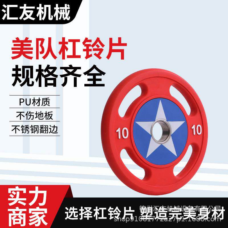 商用健身房包胶杠铃片卧推深蹲硬拉男女力量举重美队PU杠铃片