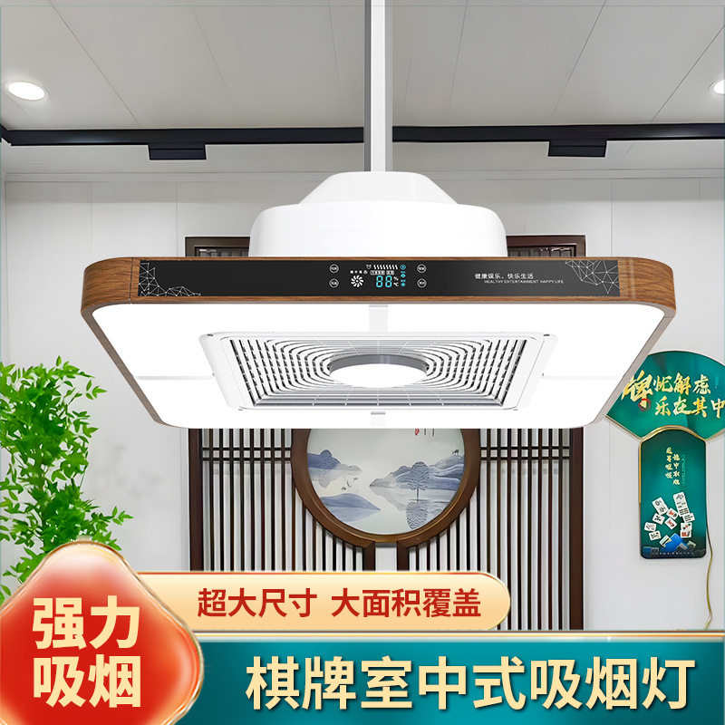 棋牌室新中式吸烟灯大面积进烟