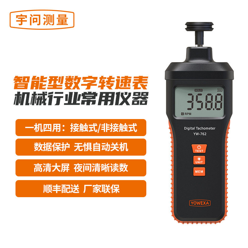 YW-762转速表数显非接触测速计机械电机仪器两用接触式YW762FJ