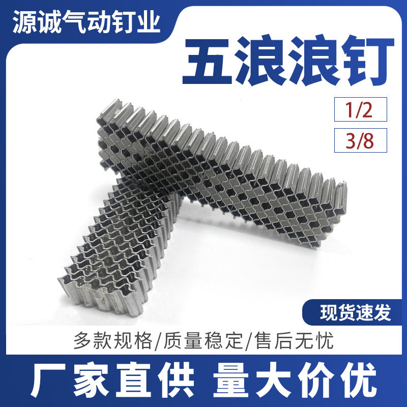 现货批发五浪浪钉木板对接码钉