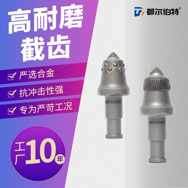 都尔伯特 截齿U84采煤机截齿厂家硬质合金耐磨截割煤层截齿