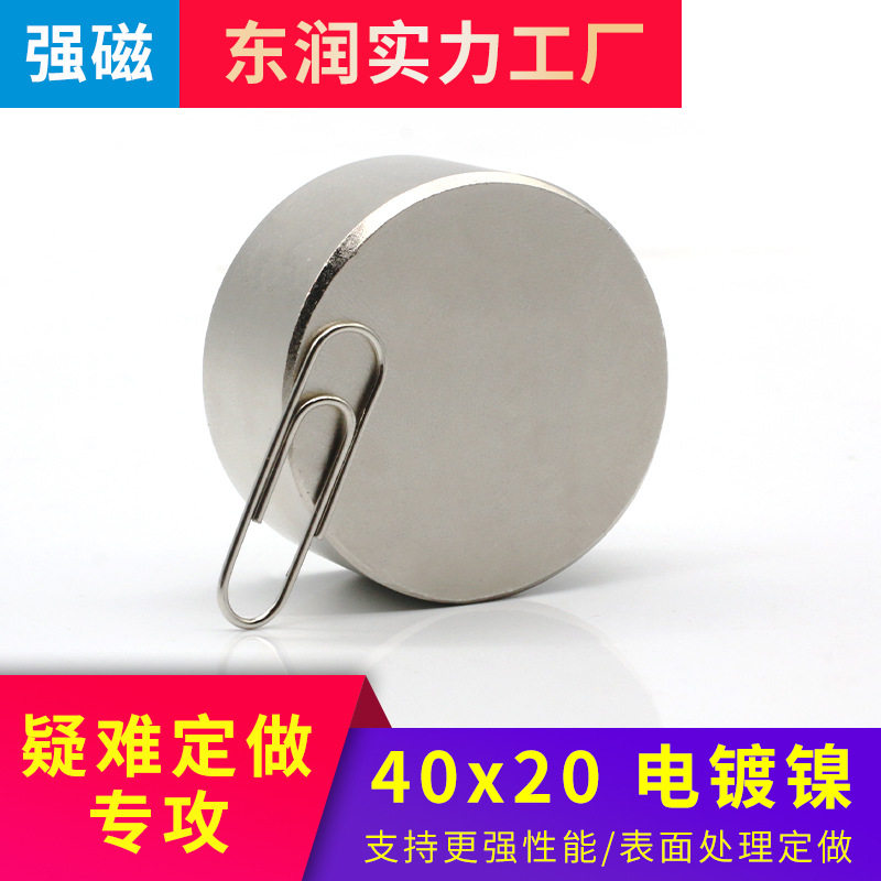 钕铁硼强磁强力磁铁圆形40*20mm 吸铁石磁钢磁铁片40x20现货