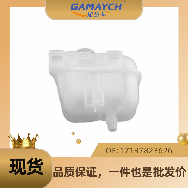 适用宝马水箱膨胀壶OE17137826