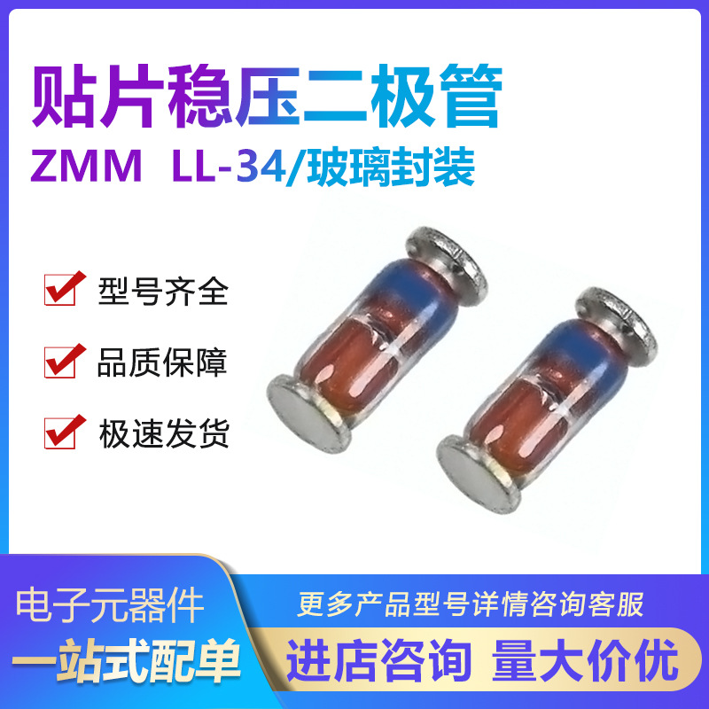 0.5W贴片稳压二极管ZMM4V7 LL-34封装 4.7V 1206圆柱玻璃 1盘2.5K