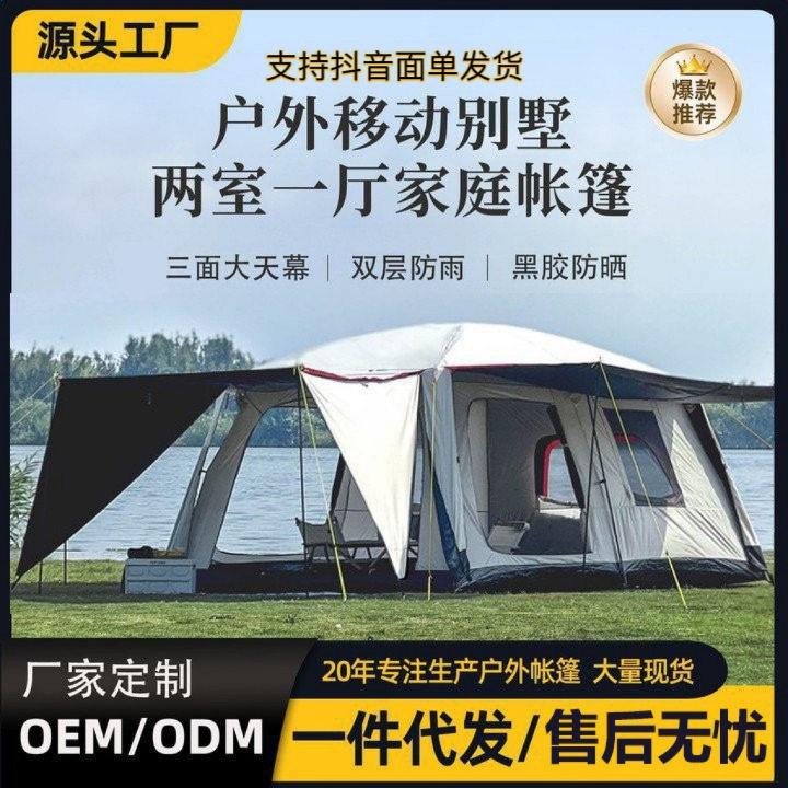 户外帐篷露营帐篷8-10人黑胶双层帐篷两室一厅野营帐篷公园帐篷