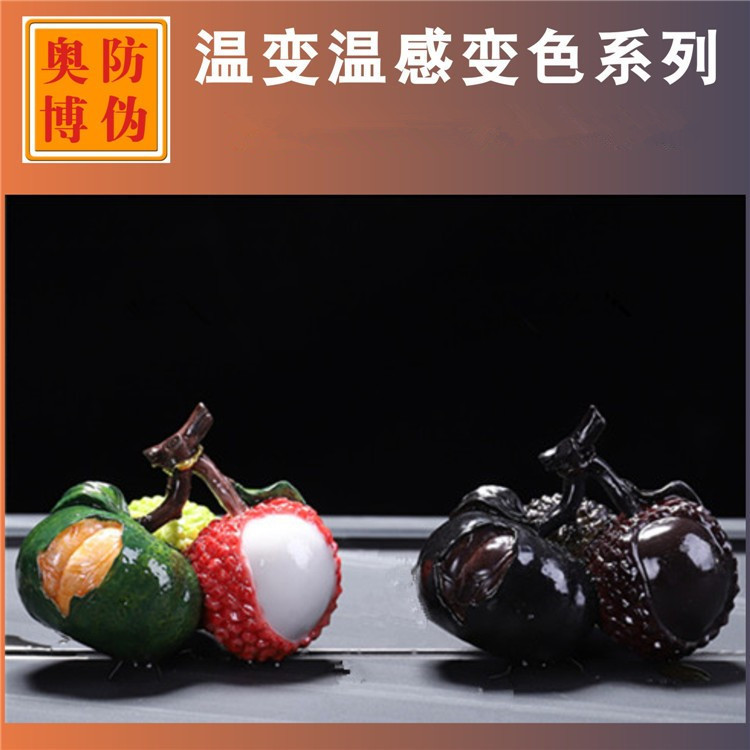 新品45度火烤热水感温变色油墨 遇温防伪变色油墨油漆涂料厂家