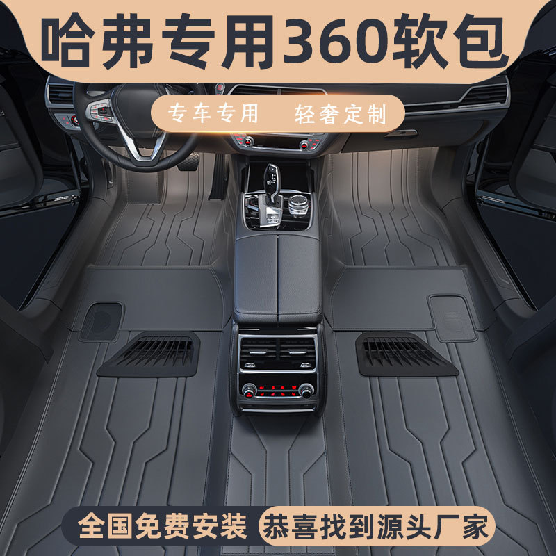哈弗专用360航空软包全包脚垫