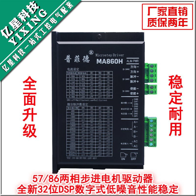 普菲德驱动器DMA860H MA860H 57 86步进电机通用 交直流通用