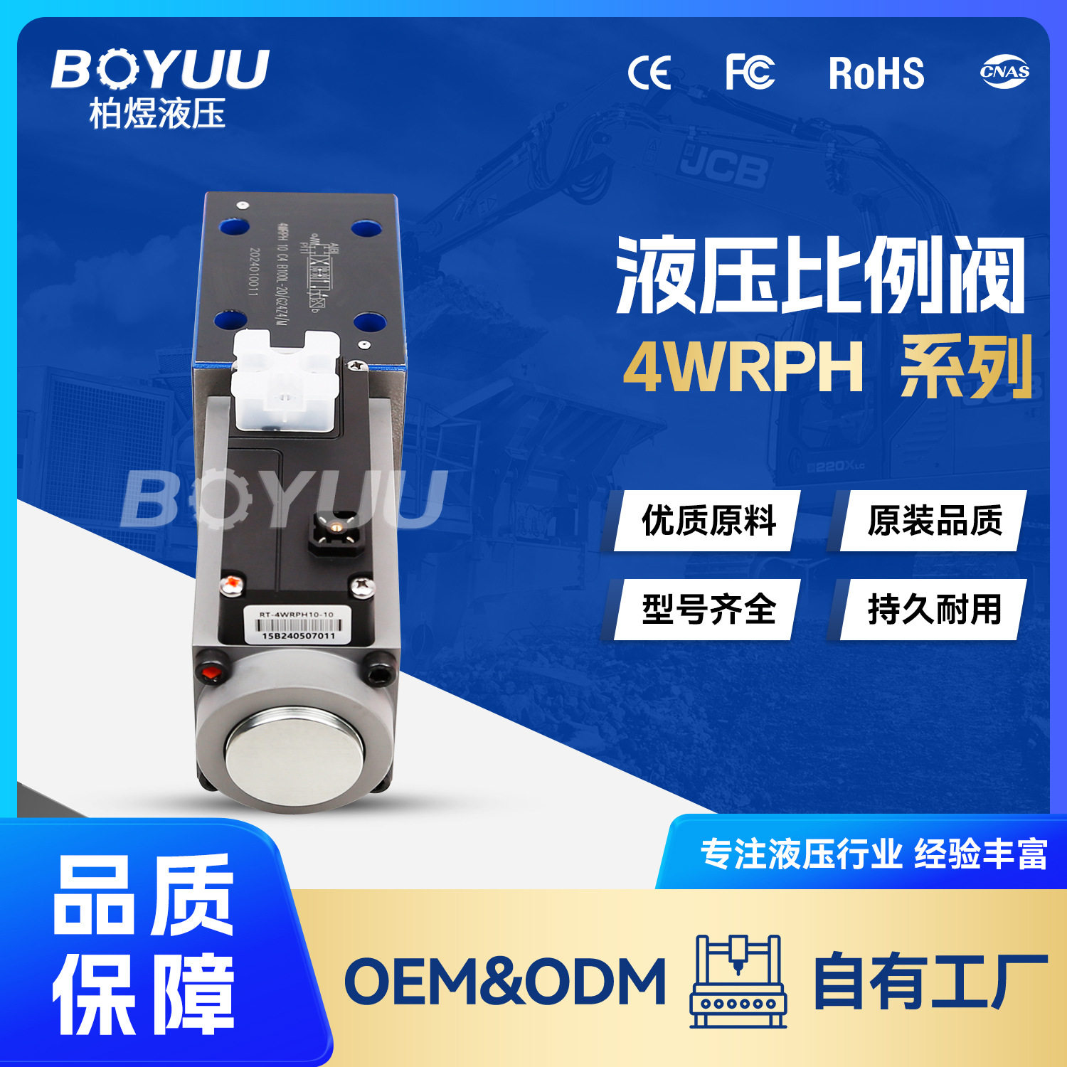 4WRPH 10 C4 B100L-20 G24Z4 M比例阀 用于 工程机械  工业车辆