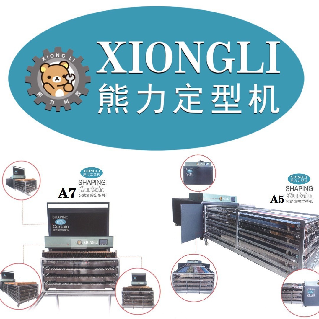 江苏盐城全自动高温窗帘定型机