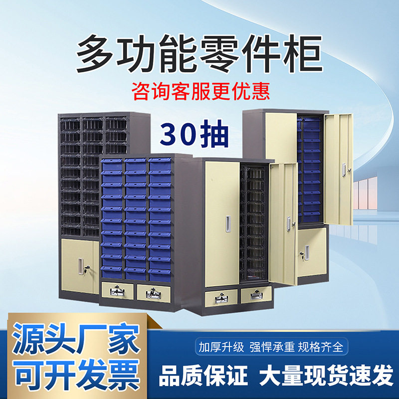 抽屉式30抽零件分类收纳柜