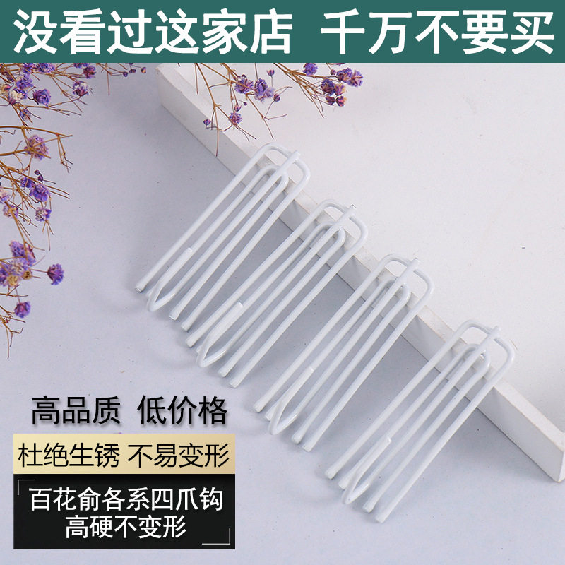 厂家直供窗帘四叉挂钩 加粗加厚不锈钢104A电镀喷漆四爪单钩