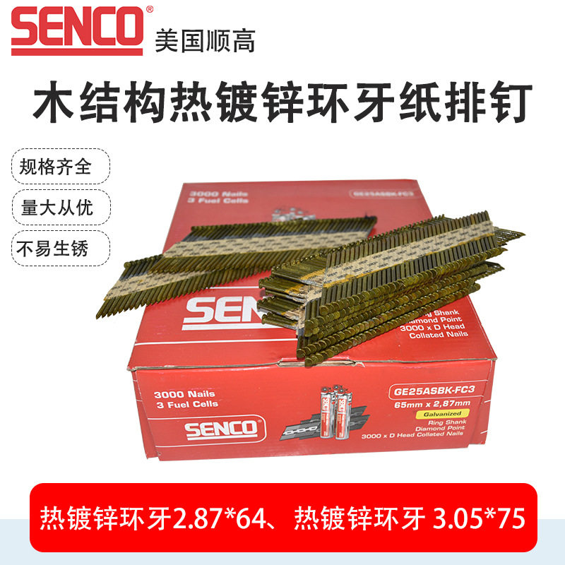 SENCO热镀锌环牙纸排钉木屋用
