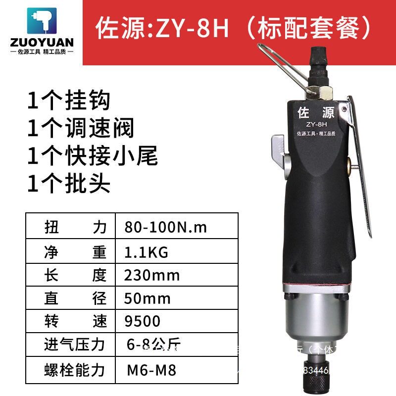 日本佐源工业级气动风批螺丝刀