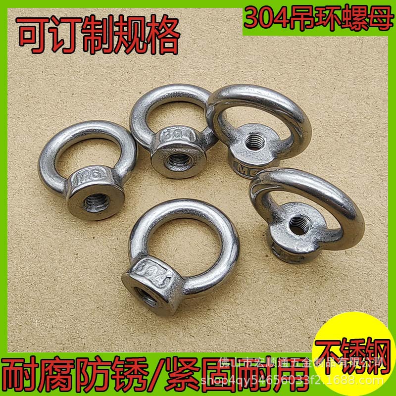 M6 304不锈钢吊环螺母圆形螺丝帽三角环船用锁紧环形螺母