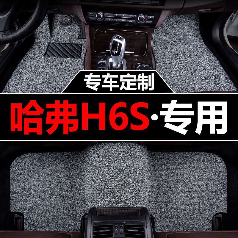 哈弗H6S专用TPE丝圈脚垫