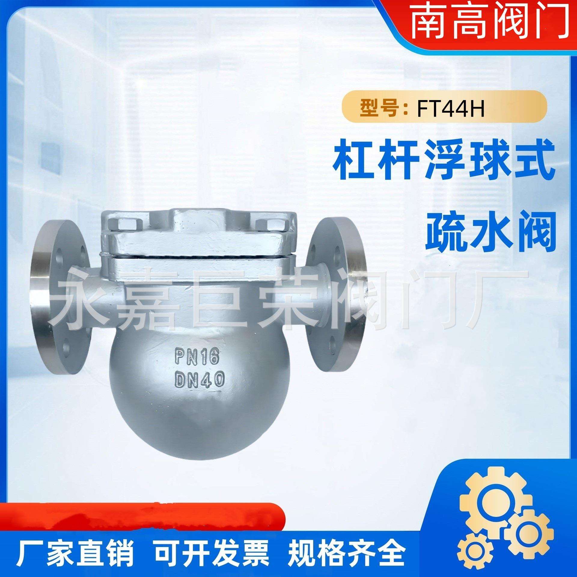 FT44H-16P杠杆浮球式蒸汽疏水阀DN20机械式大排量304