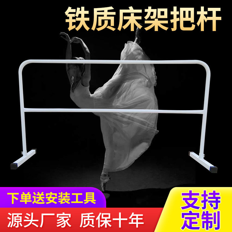 铁质舞蹈把杆落地式 固定舞蹈室家用舞蹈压腿杆 体育健身器材用品
