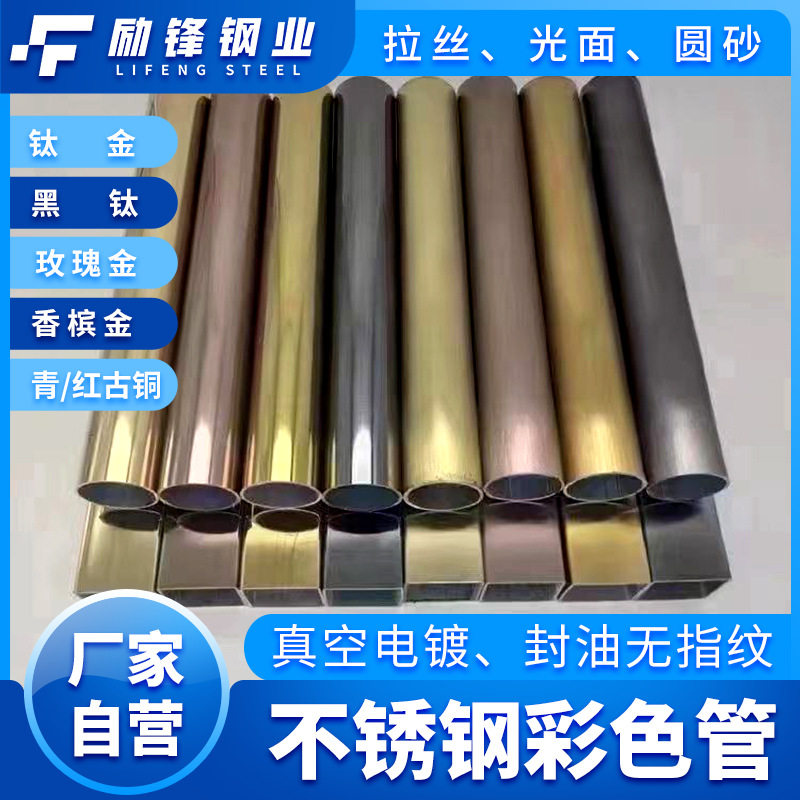 真空镀镜面201不锈钢管 钛金黑钛玫瑰金拉丝青红古铜香槟金无指纹