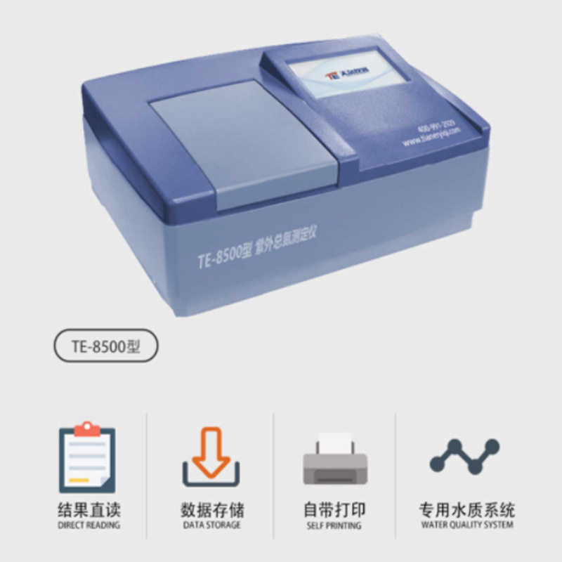 天尔TE-8500紫外总氮快速测定仪
