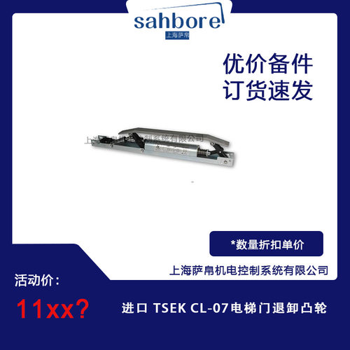 进口TSEKCL-07电梯门退卸凸轮