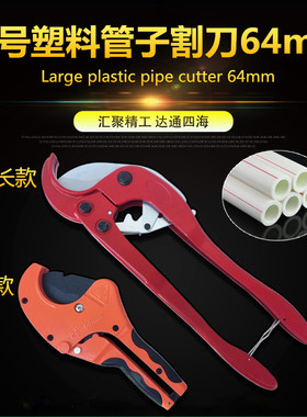 源头厂货 大号PVC塑料管子割刀 64MMPPR剪刀 省力多功能水管剪