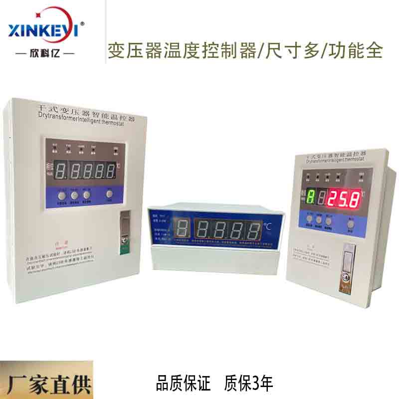干式变压器温度控制器LD-B20E