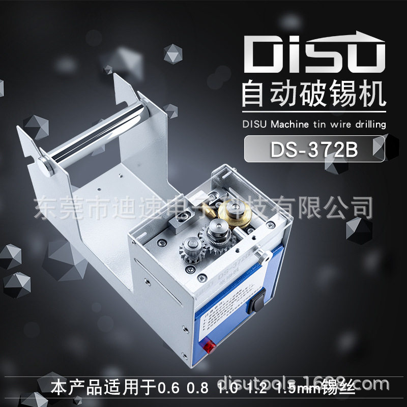 锡线破孔机  DS-372B破锡机 锡线打孔机脚踏锡线剖锡机0.6-2mm