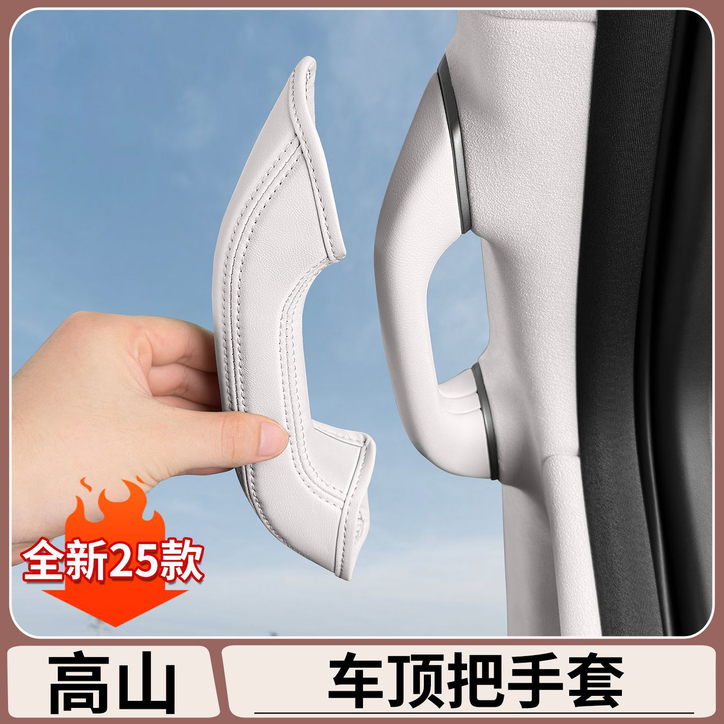 魏牌高山7/8/9专用车顶把手套