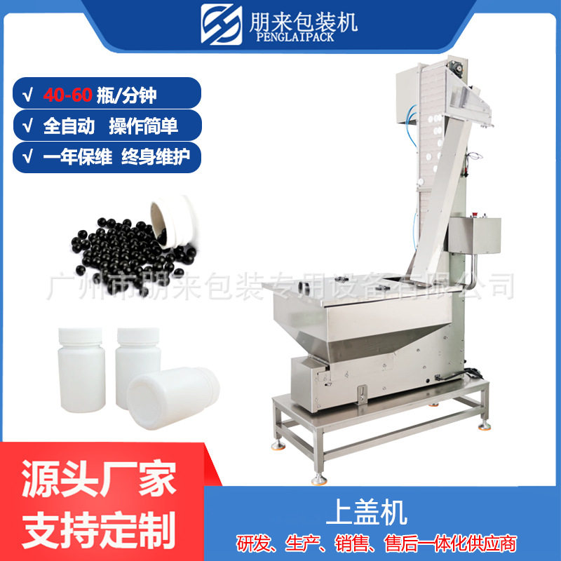 全自动理盖上盖机铝塑玻璃通用