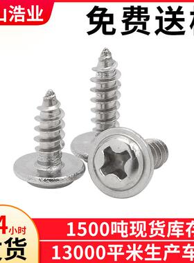 PWA1.7*8螺丝圆头带垫自攻螺钉盘头带介自攻螺丝钉介子螺丝