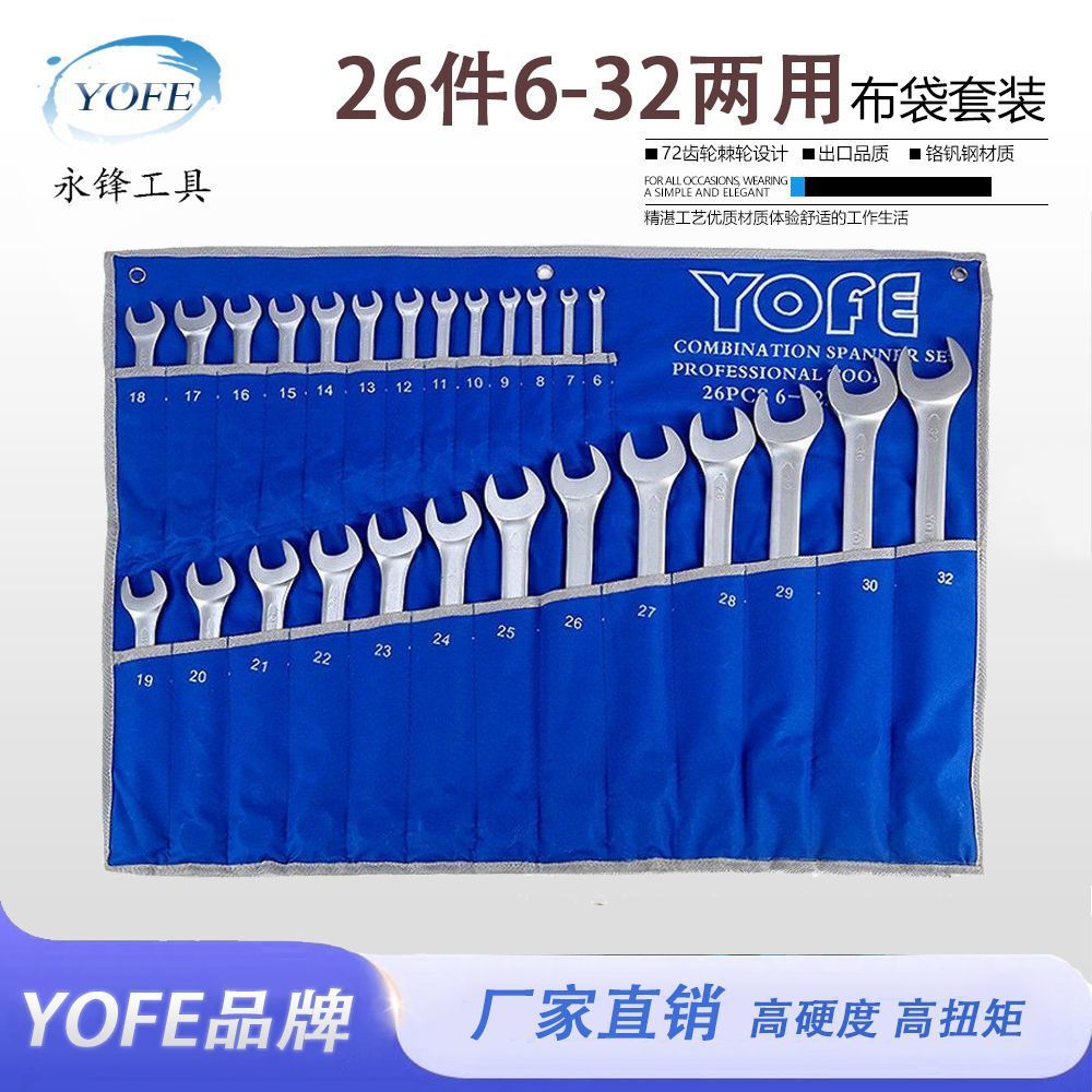 永锋26件套两用扳手6-32mm梅花开口呆扳手哑光凹筋现货特卖