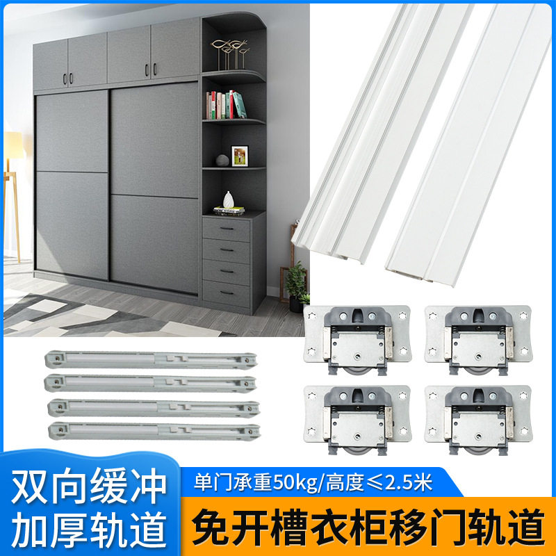 免开槽静音双向阻尼衣柜移门轨