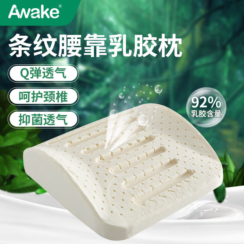 办公室车载护腰乳胶条纹腰靠