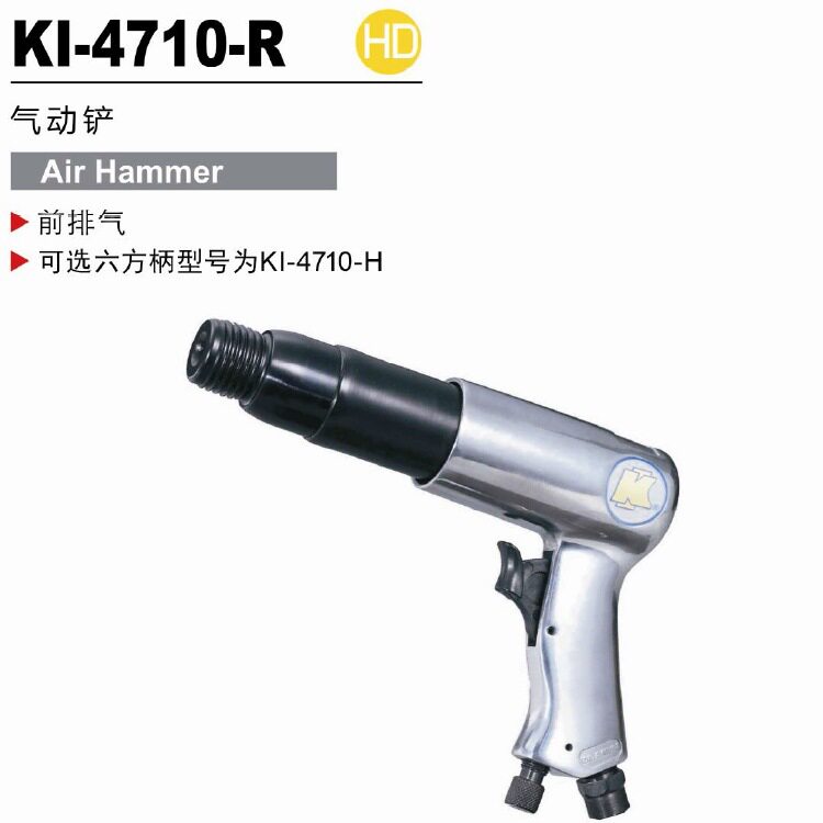 冠亿前排气动锤KI-4710-R