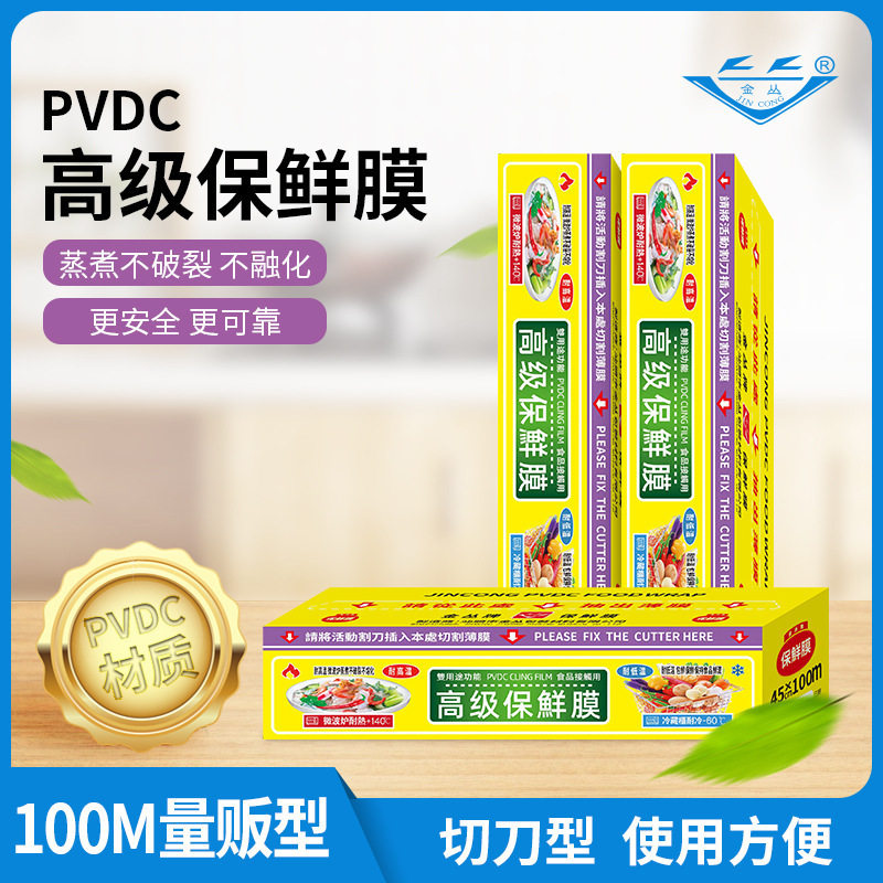 PVDC保鲜膜食品级耐高温家用商业大卷滑刀切刀盒装厨房微波炉
