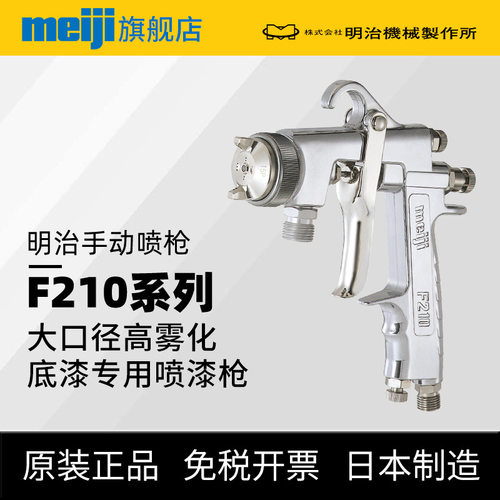 明治F210大口径喷漆枪底漆修补