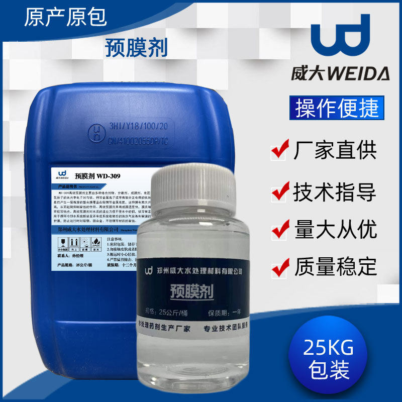 钝化预膜剂钝化保养剂中央空调循环水管道预膜剂锅炉保养剂防锈剂