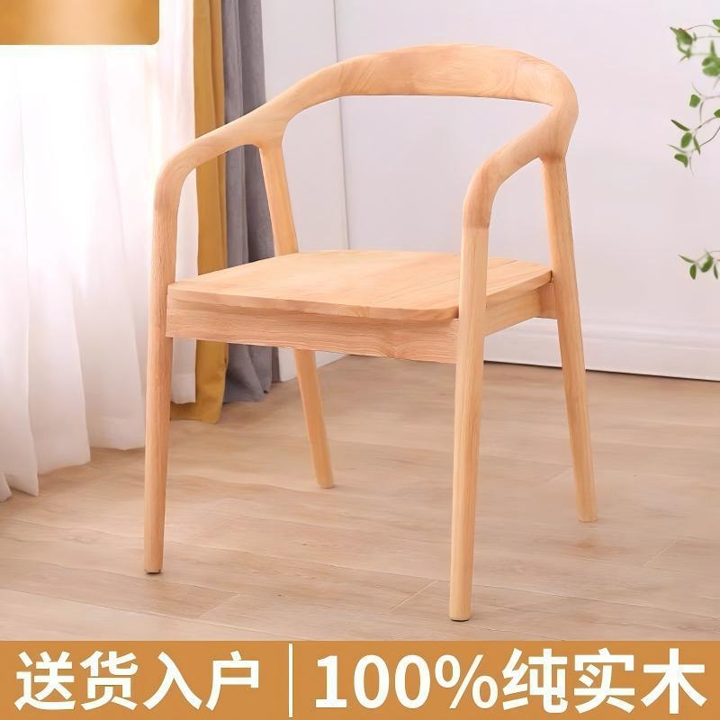北欧实木餐椅原木简约家用广岛舒美特扶手椅子洽谈靠背书桌椅组合