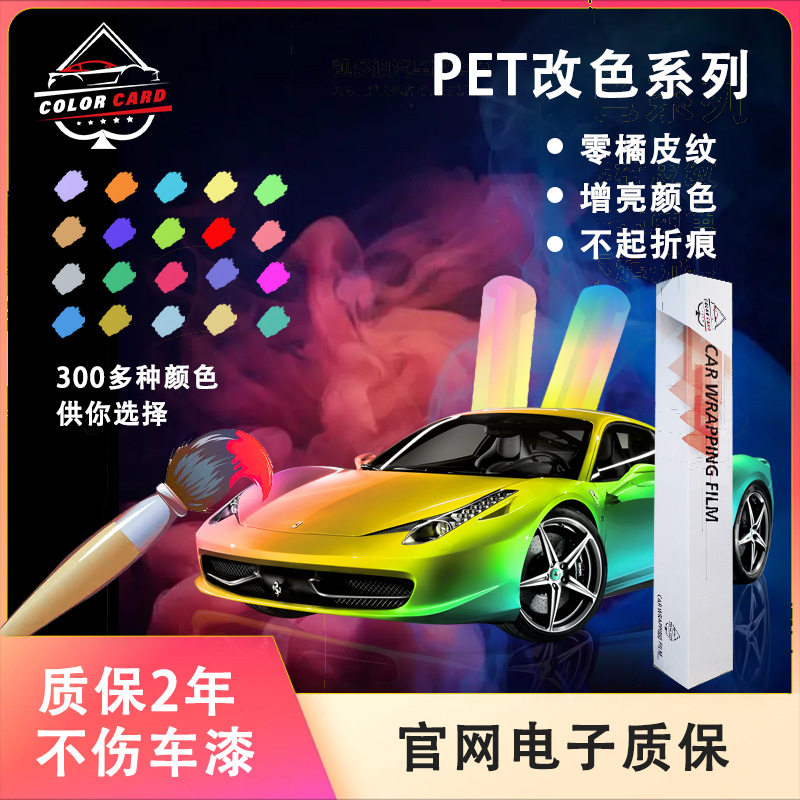 进口PVC/PET超亮电光改色膜
