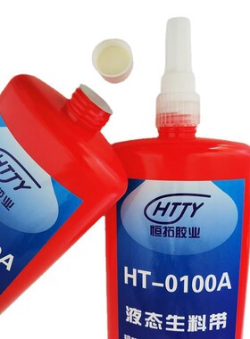 液态生料带厌氧密封胶管道螺纹锁固快干胶HT-0100A-250g