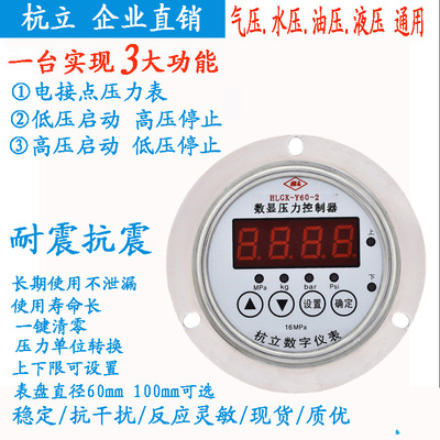 小巧智能数显电接点压力表