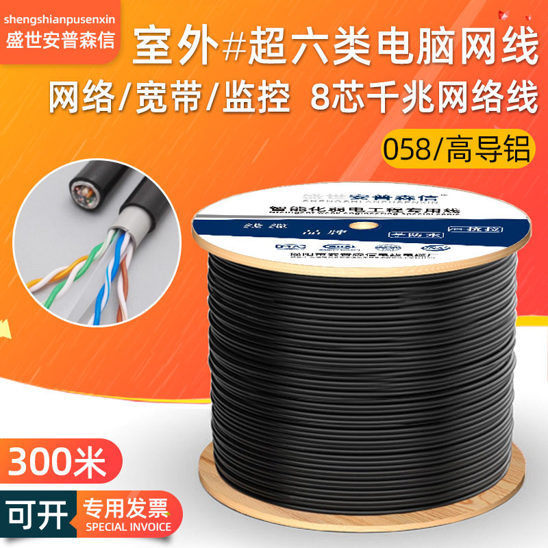 阻水超六类室外网线千兆058高导铝cat6类网络监控双绞线户外300米
