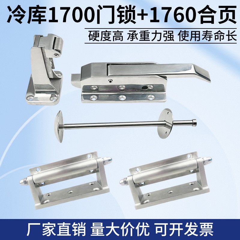1700冷库门锁把手不锈钢1760合页铰链套装冻库工业烘箱烤箱门配件