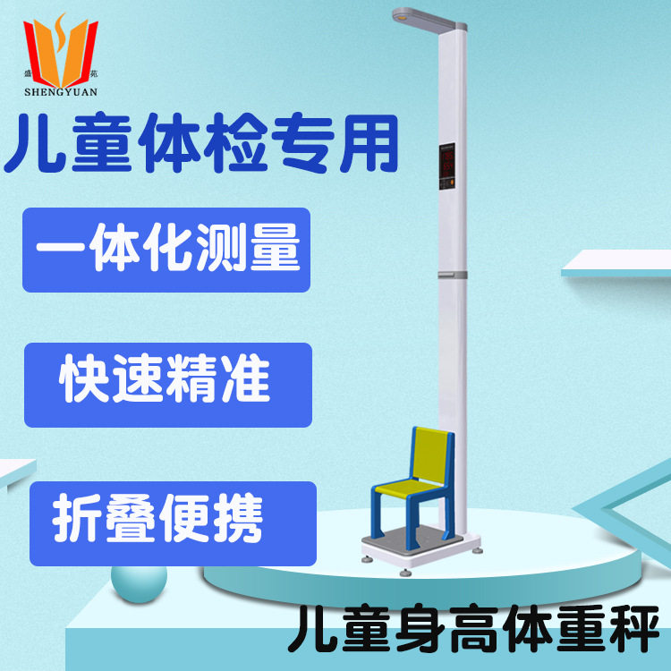 幼儿园用儿童身高体重测量仪一体化测量儿童身高体重坐高BMI 语音